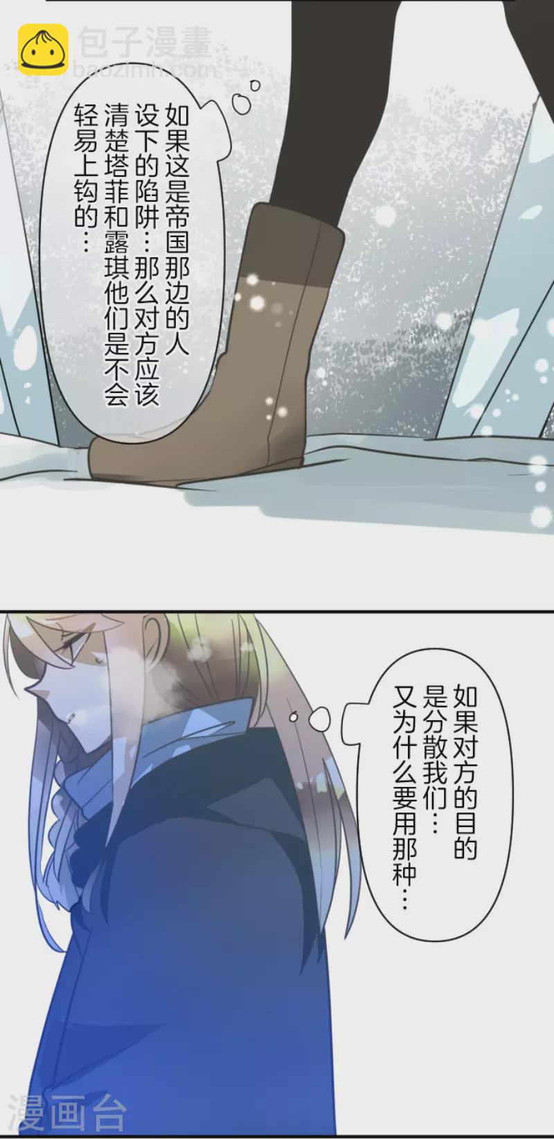 《他和她的魔法契约》第166话 四分五裂 第42页