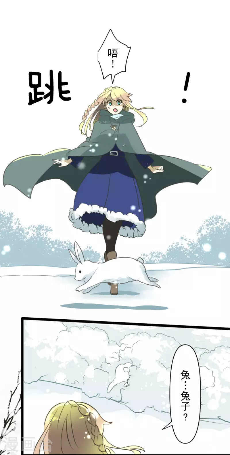 《他和她的魔法契约》第166话 四分五裂 第43页