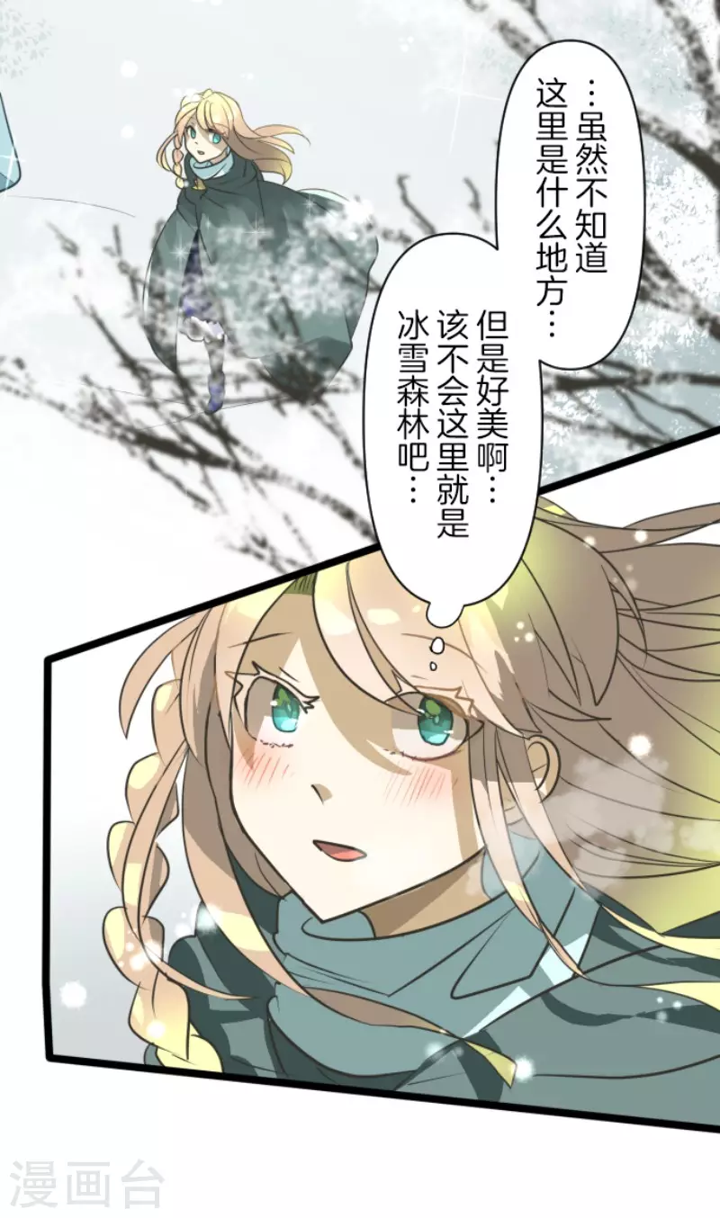 《他和她的魔法契约》第166话 四分五裂 第45页