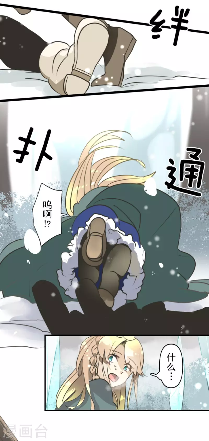 《他和她的魔法契约》第166话 四分五裂 第46页