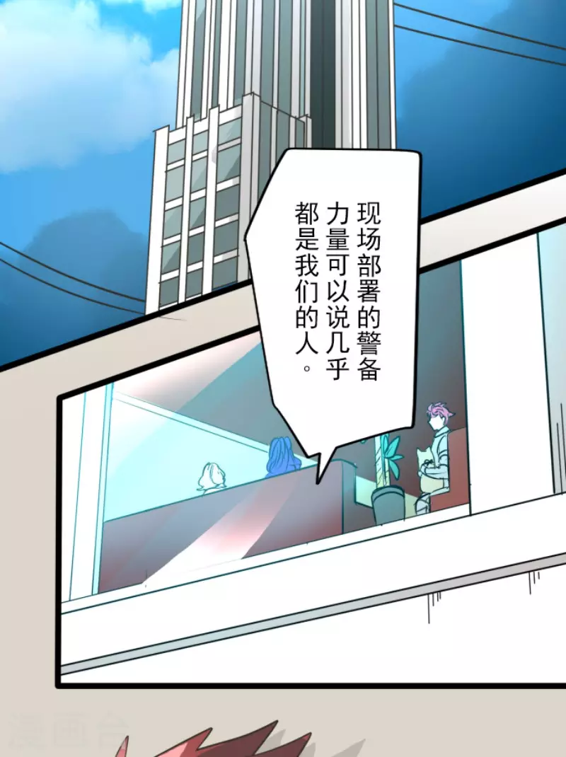 《他和她的魔法契约》第166话 四分五裂 第4页