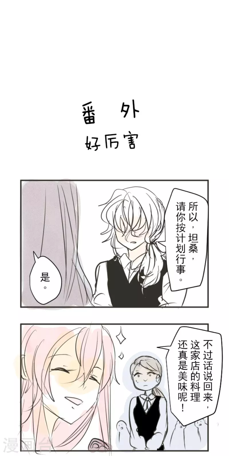 《他和她的魔法契约》第166话 四分五裂 第50页
