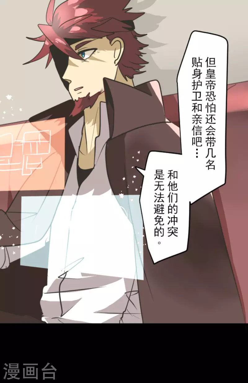 《他和她的魔法契约》第166话 四分五裂 第5页