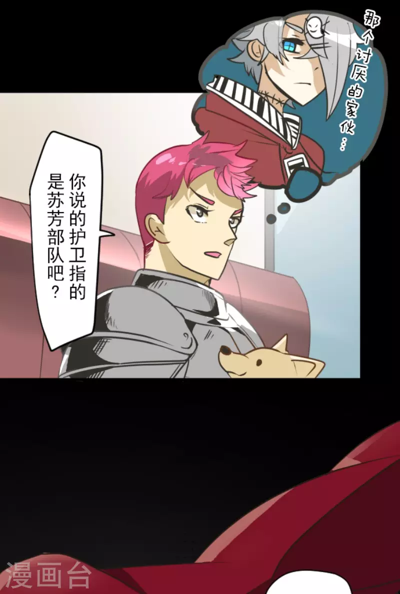 《他和她的魔法契约》第166话 四分五裂 第6页