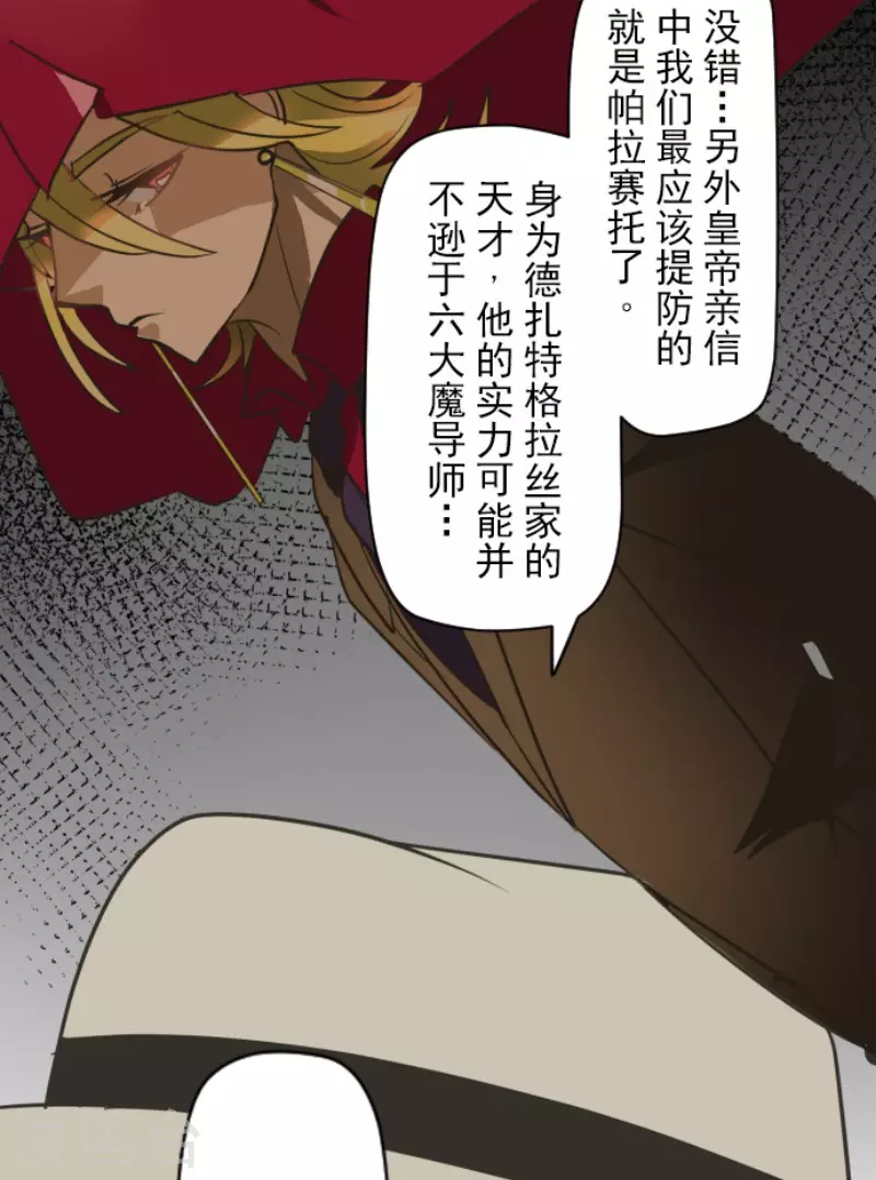 《他和她的魔法契约》第166话 四分五裂 第7页