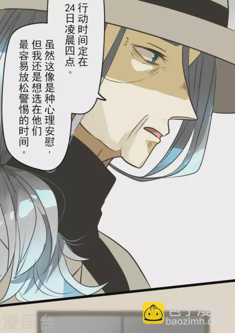 《他和她的魔法契约》第166话 四分五裂 第8页