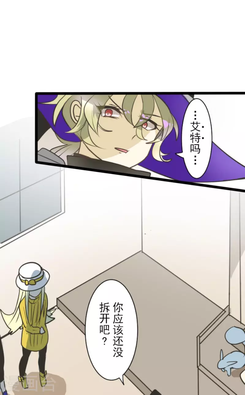 《他和她的魔法契约》第164话 诱敌计划 第10页
