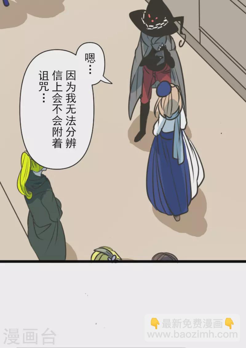 《他和她的魔法契约》第164话 诱敌计划 第11页
