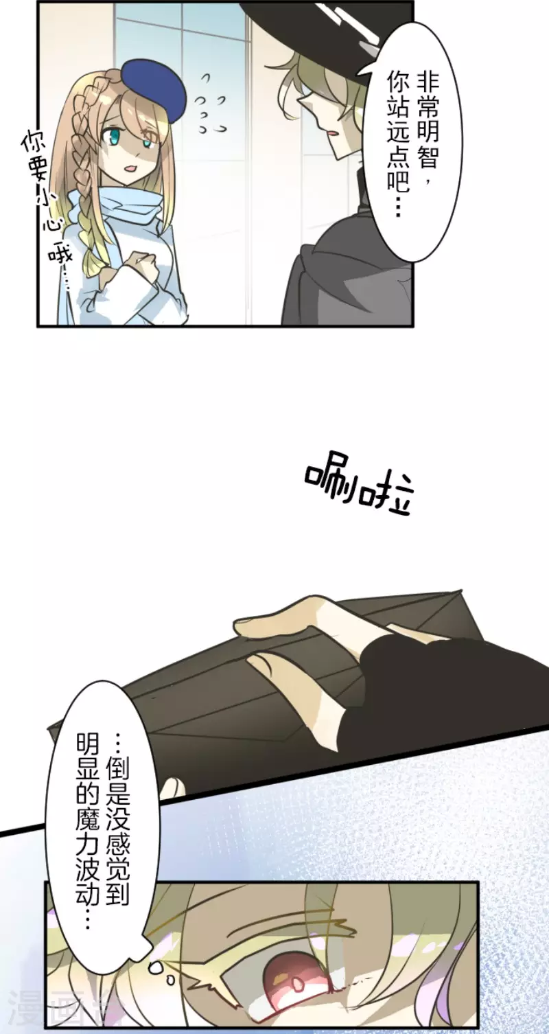 《他和她的魔法契约》第164话 诱敌计划 第12页