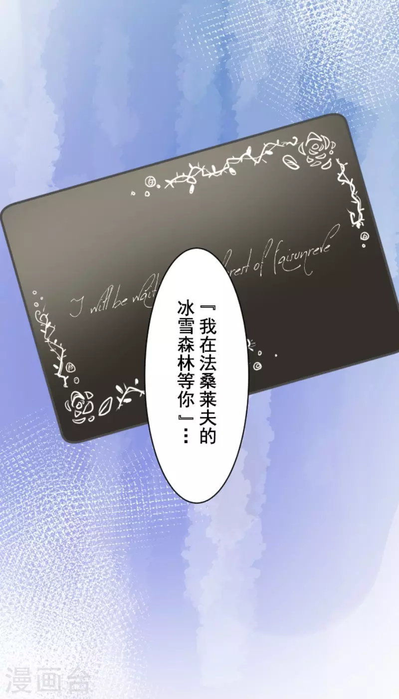《他和她的魔法契约》第164话 诱敌计划 第13页