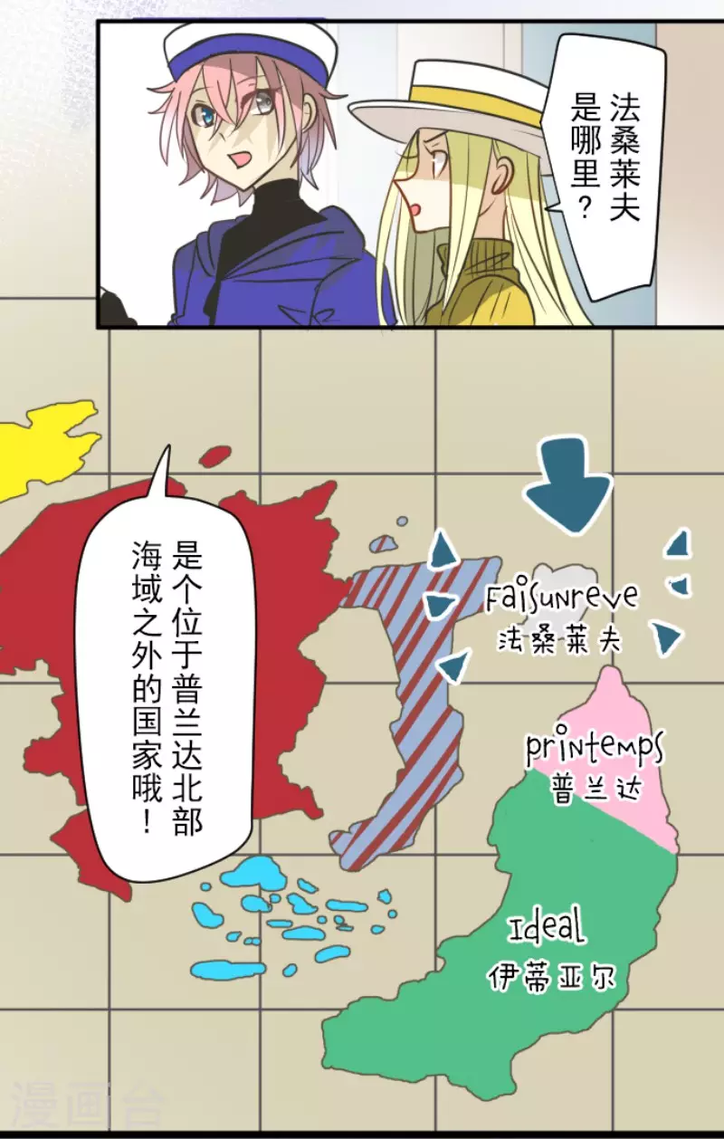 《他和她的魔法契约》第164话 诱敌计划 第14页
