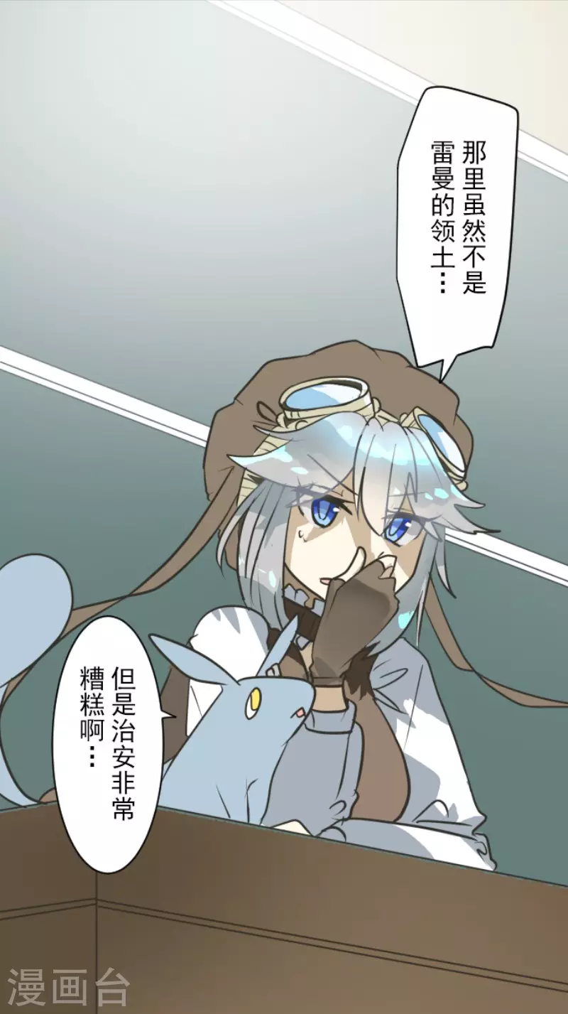 《他和她的魔法契约》第164话 诱敌计划 第15页