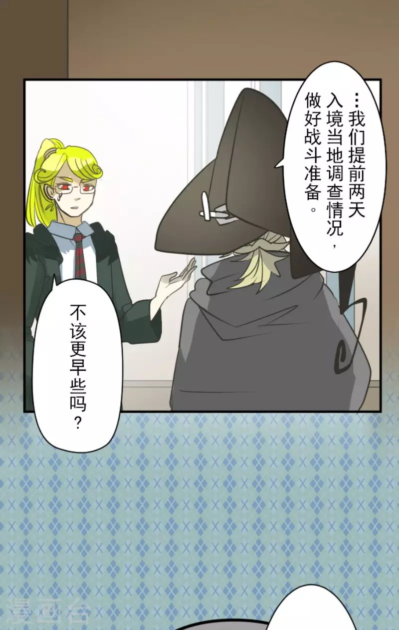 《他和她的魔法契约》第164话 诱敌计划 第16页