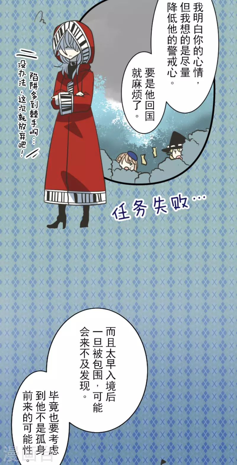 《他和她的魔法契约》第164话 诱敌计划 第17页