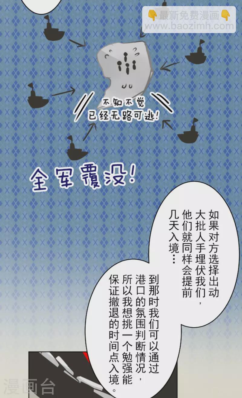《他和她的魔法契约》第164话 诱敌计划 第18页