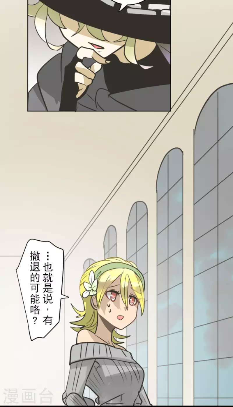《他和她的魔法契约》第164话 诱敌计划 第19页