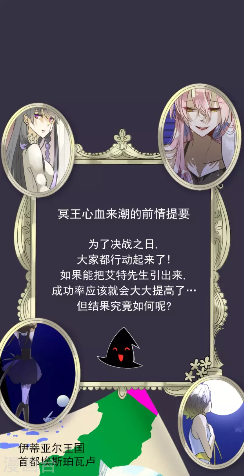 《他和她的魔法契约》第164话 诱敌计划 第1页