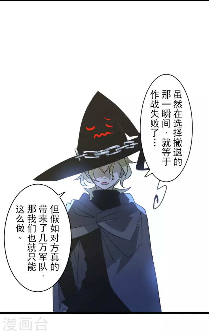 《他和她的魔法契约》第164话 诱敌计划 第20页