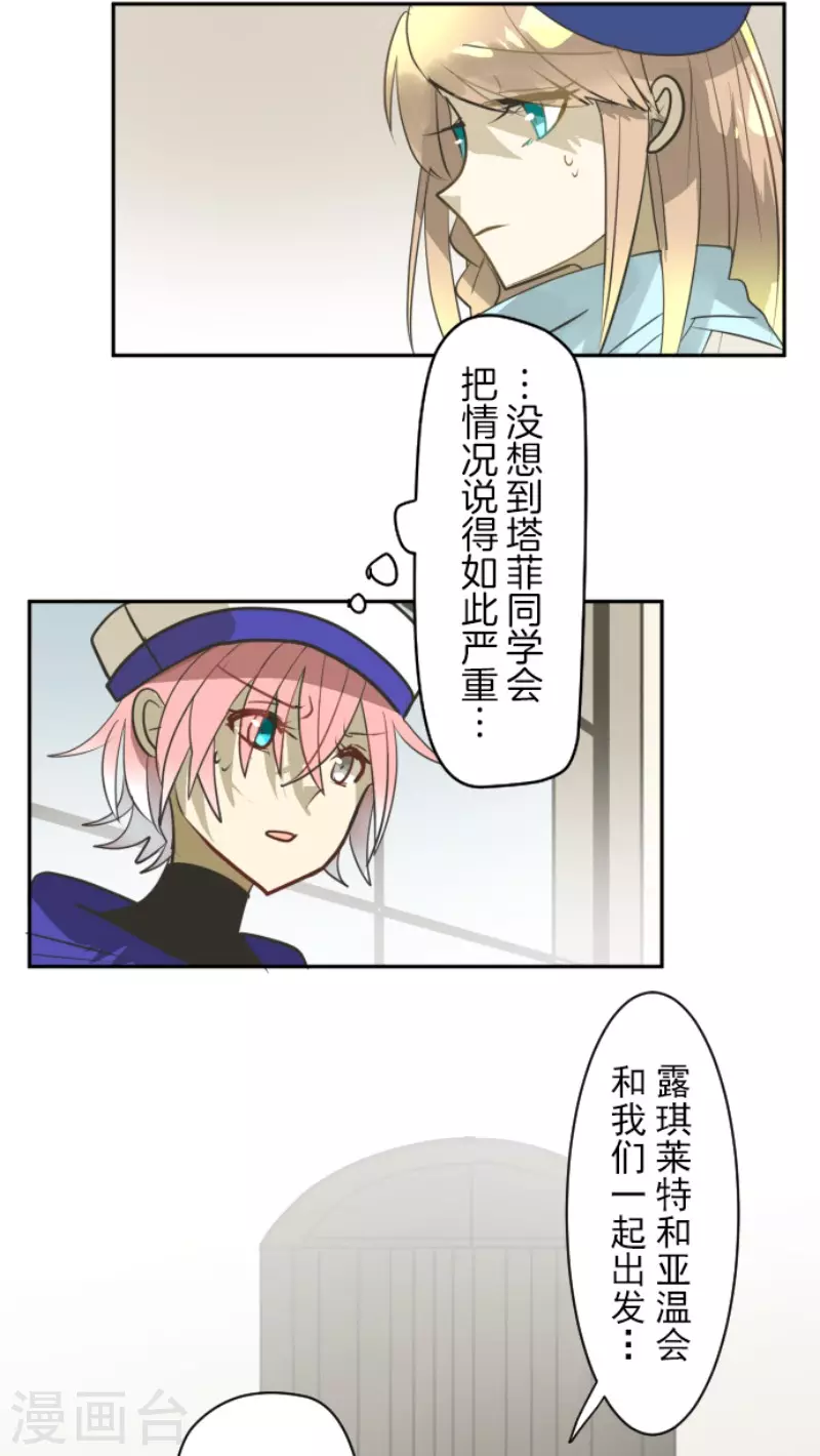 《他和她的魔法契约》第164话 诱敌计划 第21页