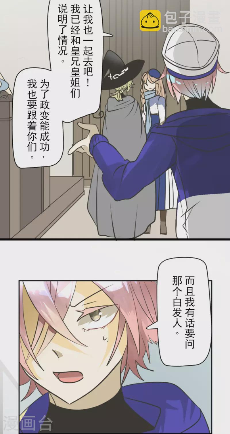 《他和她的魔法契约》第164话 诱敌计划 第22页