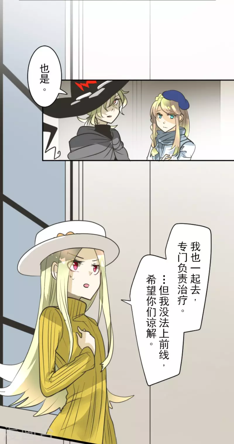 《他和她的魔法契约》第164话 诱敌计划 第23页