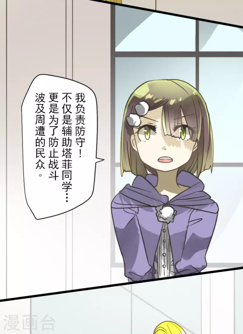 《他和她的魔法契约》第164话 诱敌计划 第24页