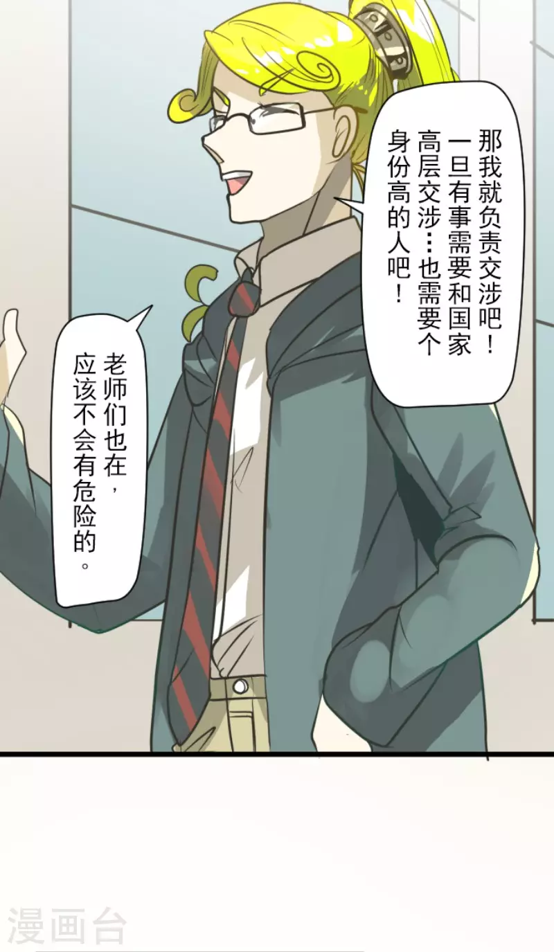 《他和她的魔法契约》第164话 诱敌计划 第25页