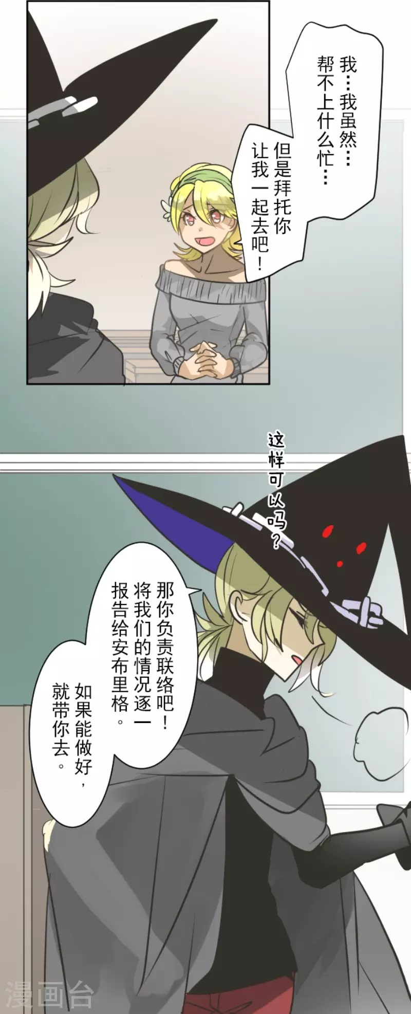 《他和她的魔法契约》第164话 诱敌计划 第26页