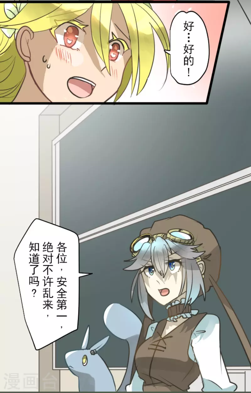 《他和她的魔法契约》第164话 诱敌计划 第27页