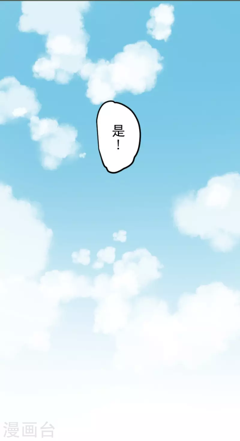 《他和她的魔法契约》第164话 诱敌计划 第28页