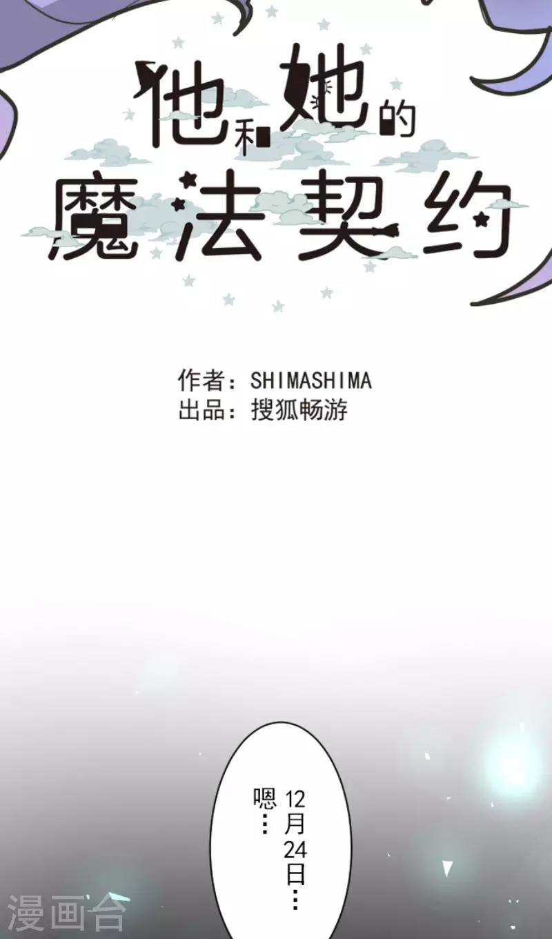 《他和她的魔法契约》第164话 诱敌计划 第30页