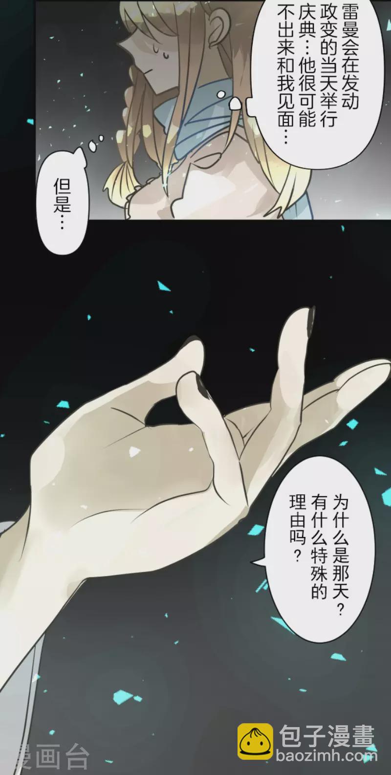 《他和她的魔法契约》第164话 诱敌计划 第32页