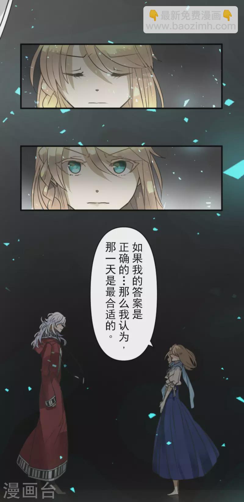 《他和她的魔法契约》第164话 诱敌计划 第33页