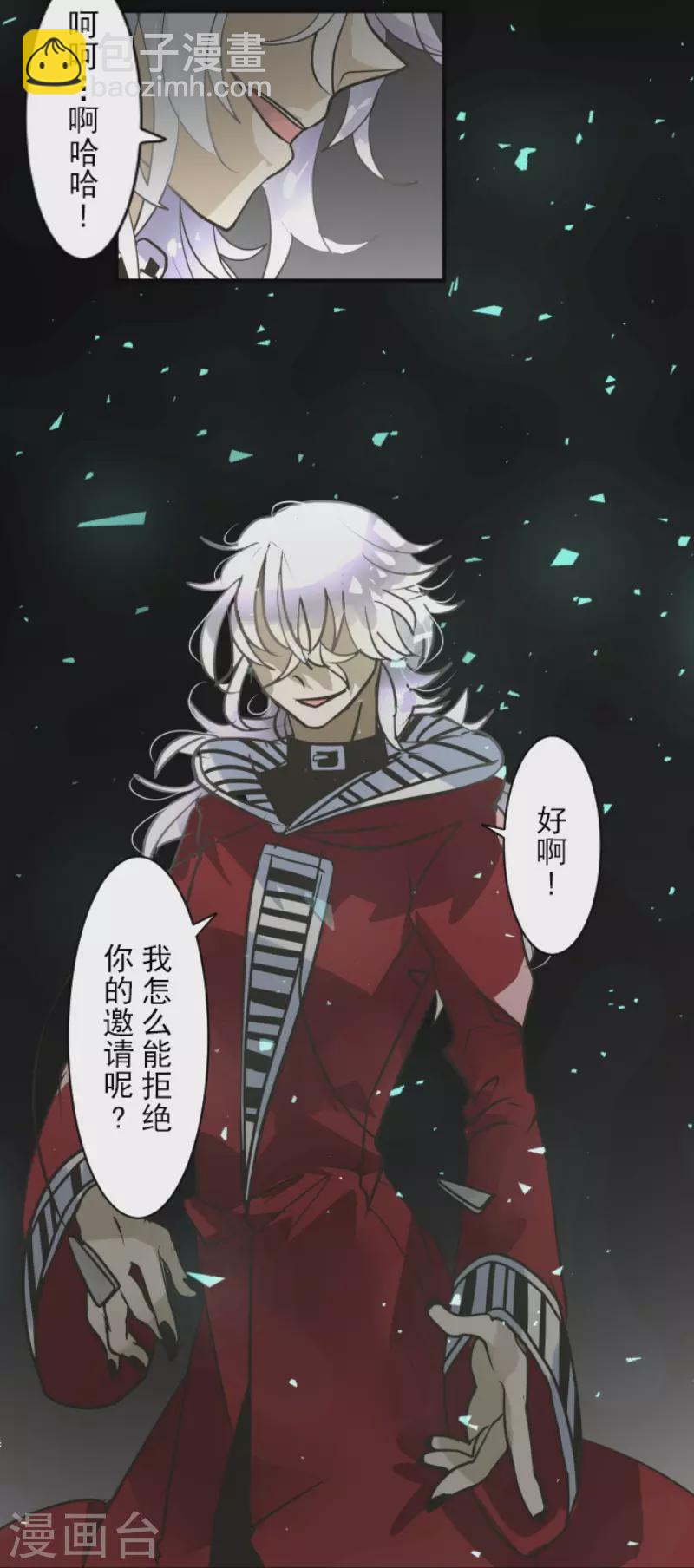 《他和她的魔法契约》第164话 诱敌计划 第35页