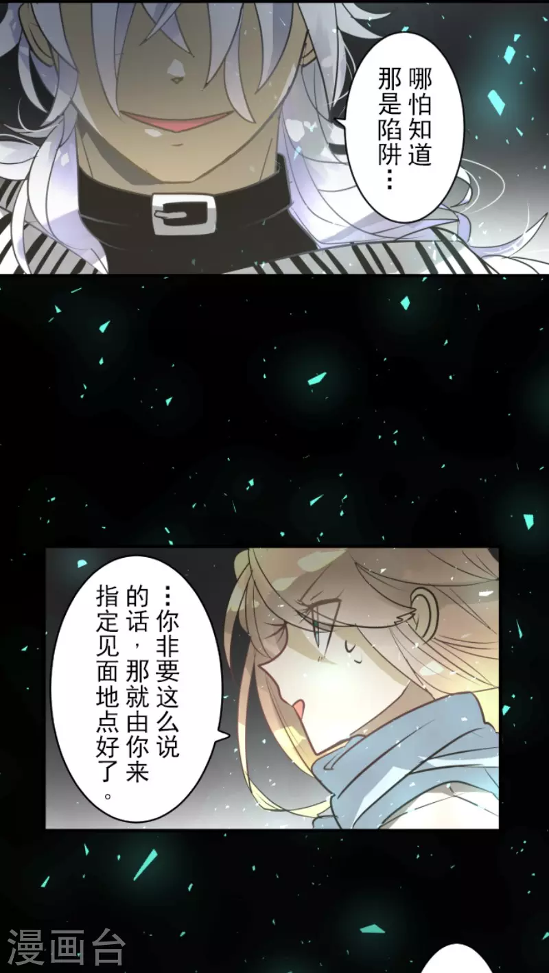 《他和她的魔法契约》第164话 诱敌计划 第36页