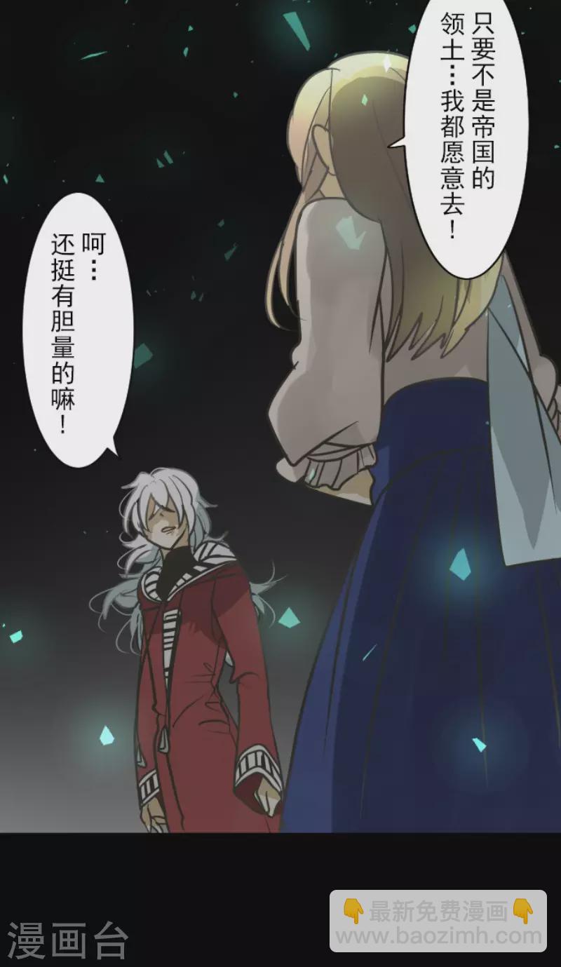 《他和她的魔法契约》第164话 诱敌计划 第37页