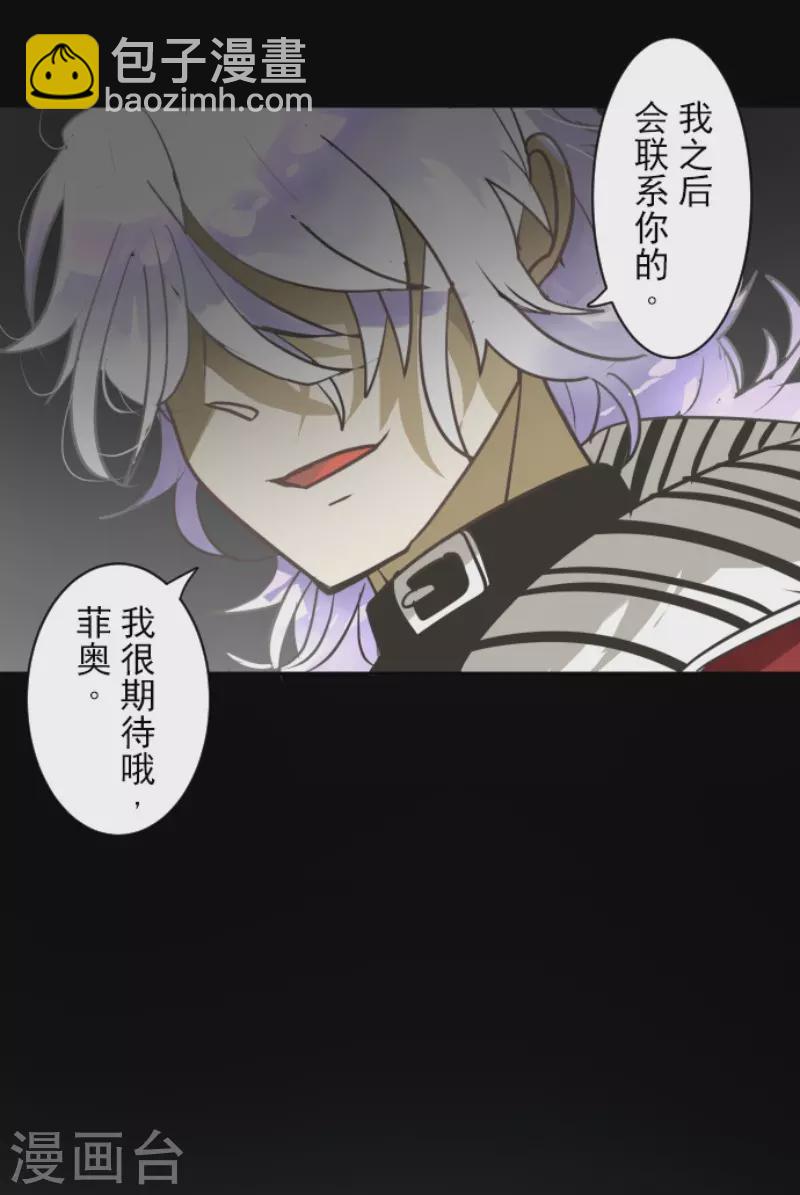 《他和她的魔法契约》第164话 诱敌计划 第38页