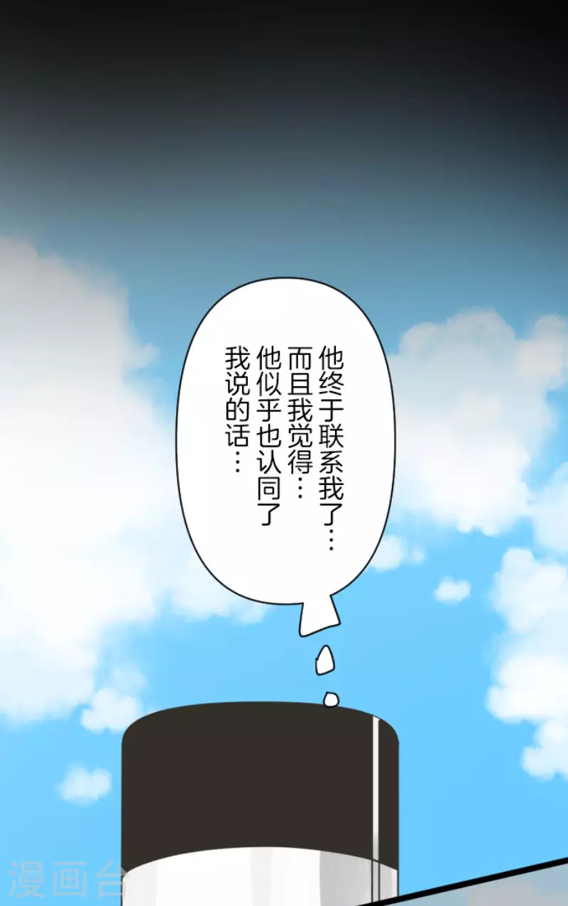 《他和她的魔法契约》第164话 诱敌计划 第39页
