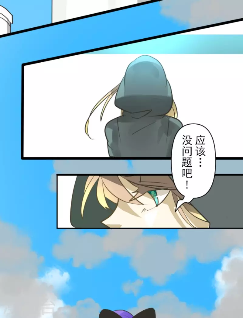 《他和她的魔法契约》第164话 诱敌计划 第40页