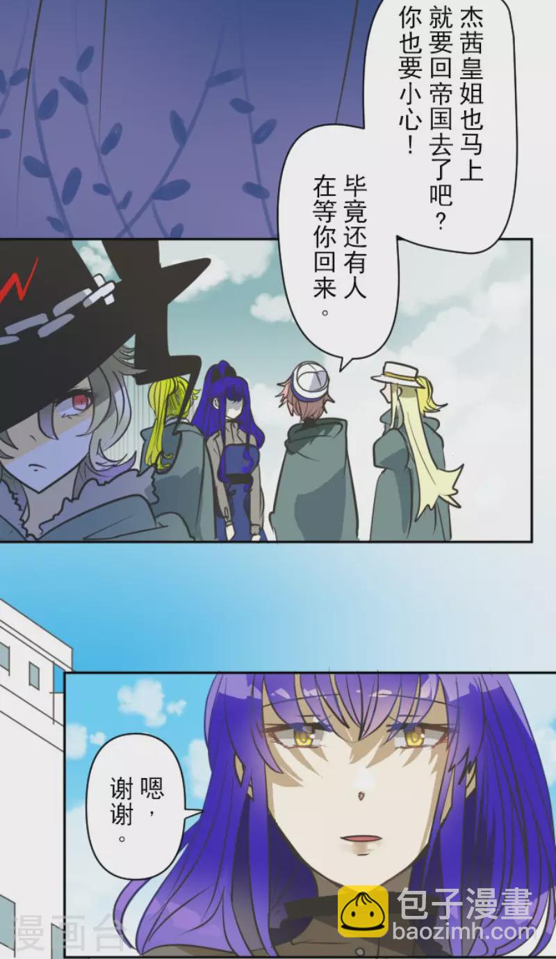 《他和她的魔法契约》第164话 诱敌计划 第42页
