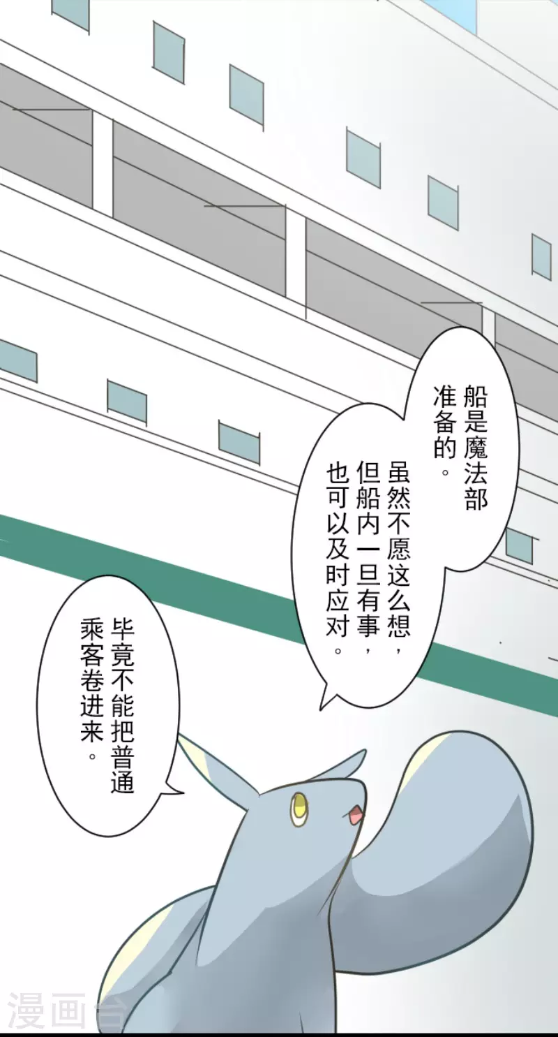 《他和她的魔法契约》第164话 诱敌计划 第43页