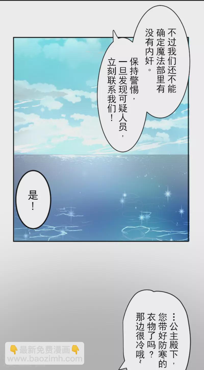 《他和她的魔法契约》第164话 诱敌计划 第44页