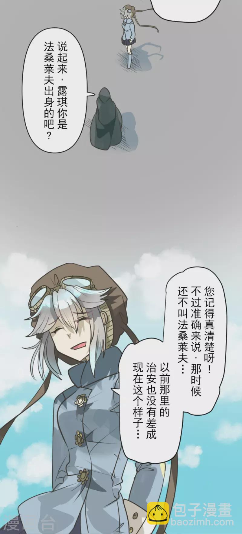 《他和她的魔法契约》第164话 诱敌计划 第45页