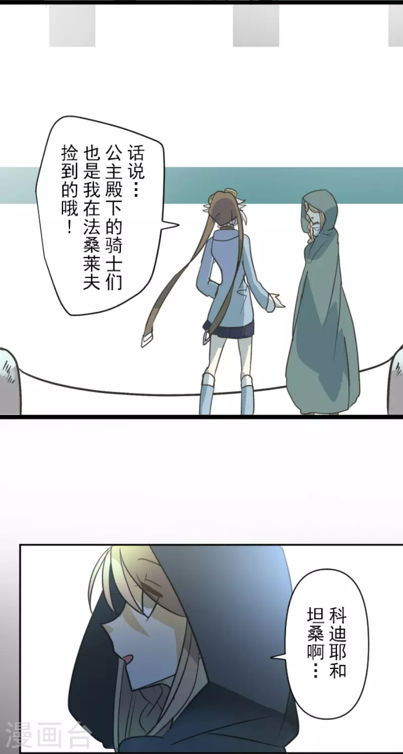 《他和她的魔法契约》第164话 诱敌计划 第46页