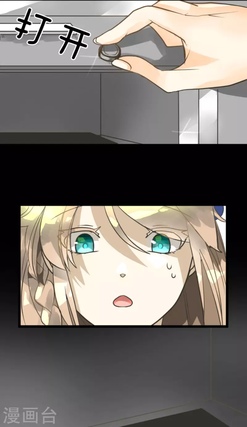 《他和她的魔法契约》第164话 诱敌计划 第4页