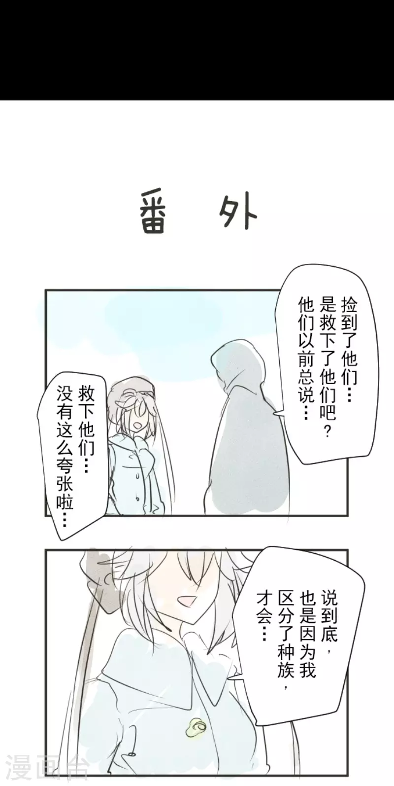 《他和她的魔法契约》第164话 诱敌计划 第50页