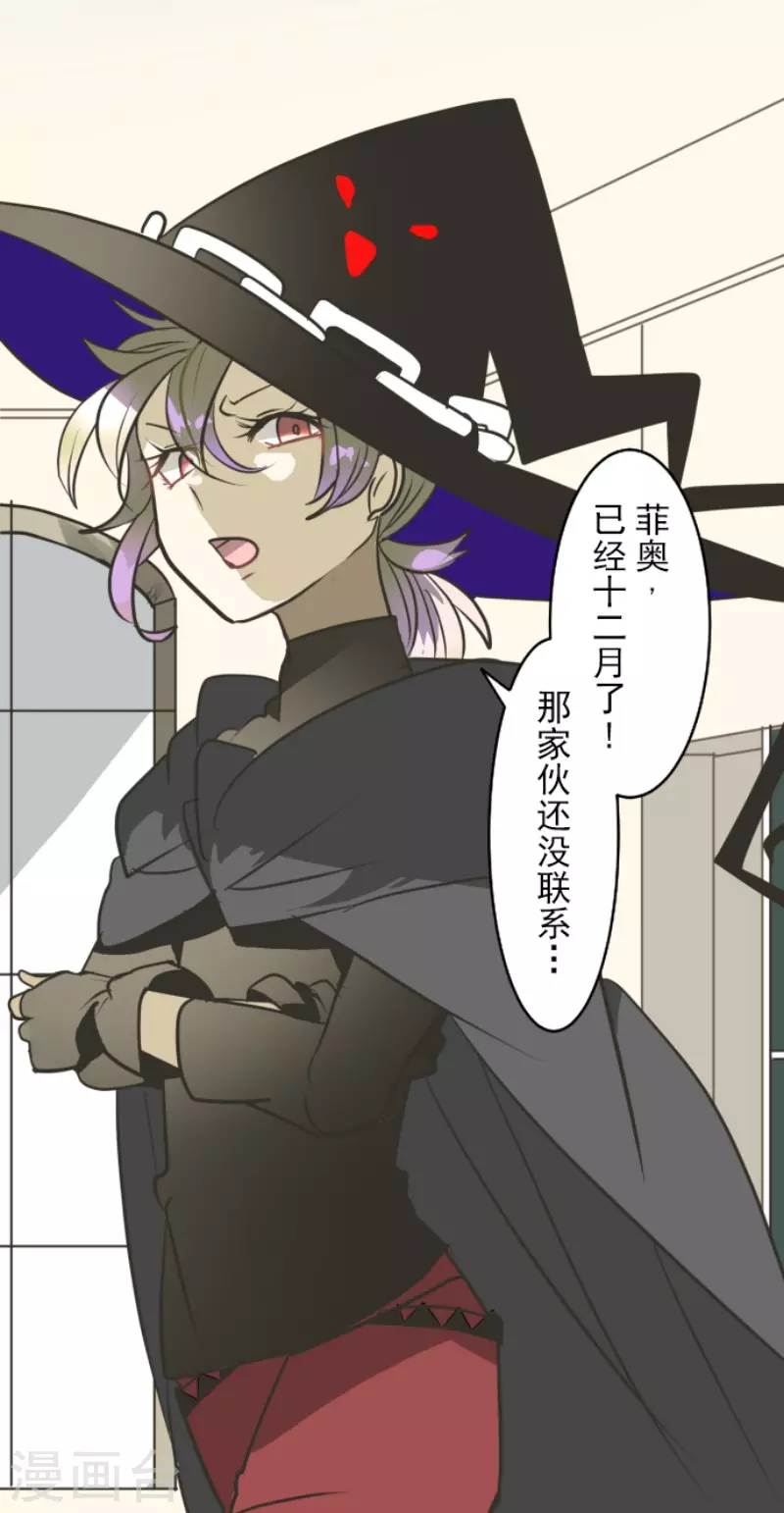 《他和她的魔法契约》第164话 诱敌计划 第7页