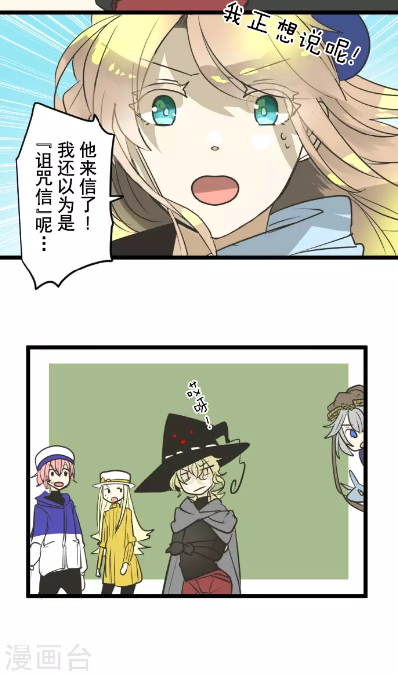 《他和她的魔法契约》第164话 诱敌计划 第8页