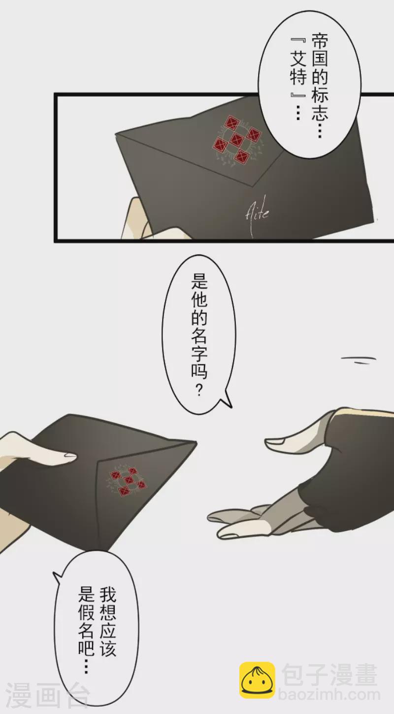 《他和她的魔法契约》第164话 诱敌计划 第9页