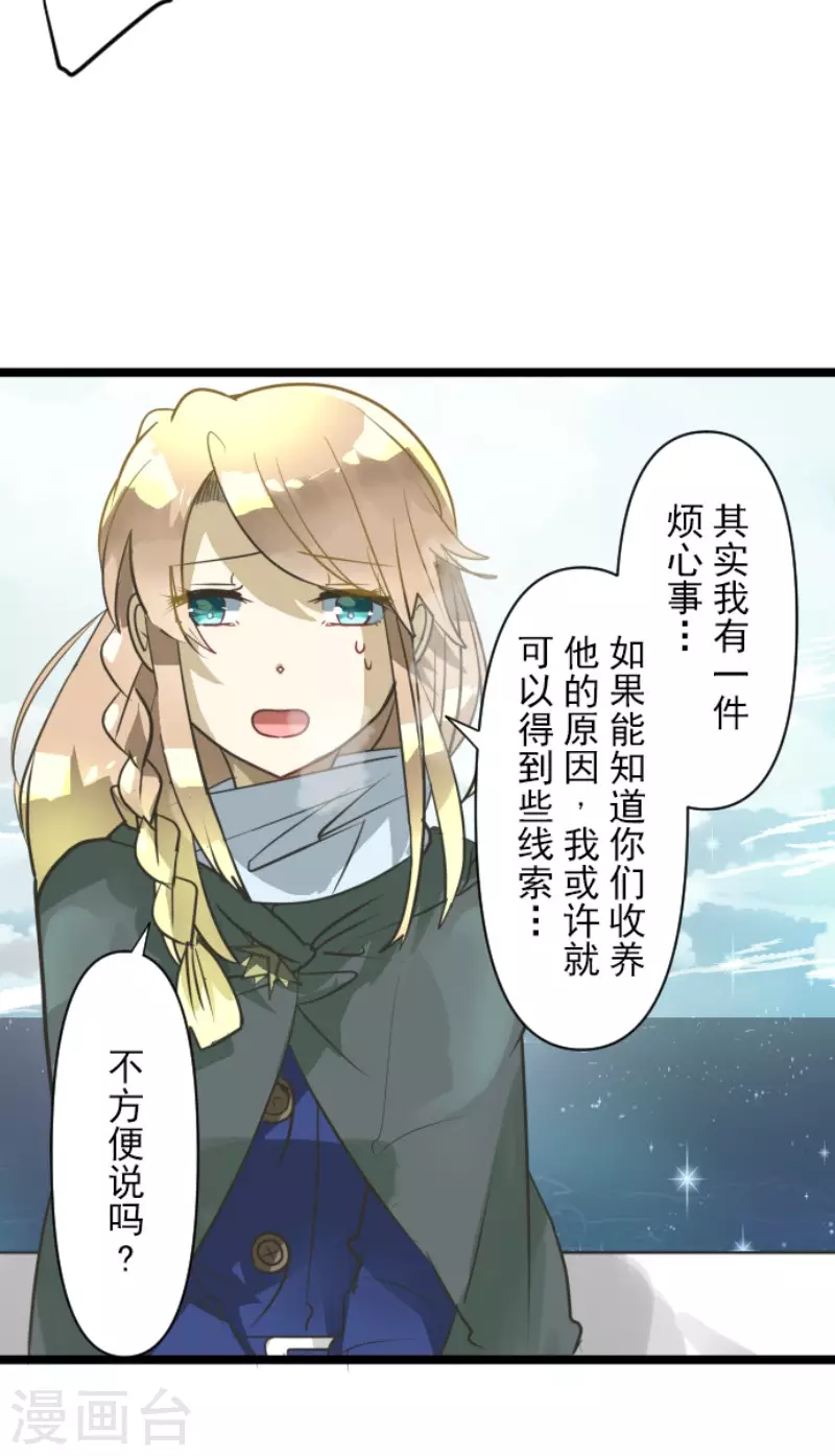 《他和她的魔法契约》第165话 长生不老 第10页